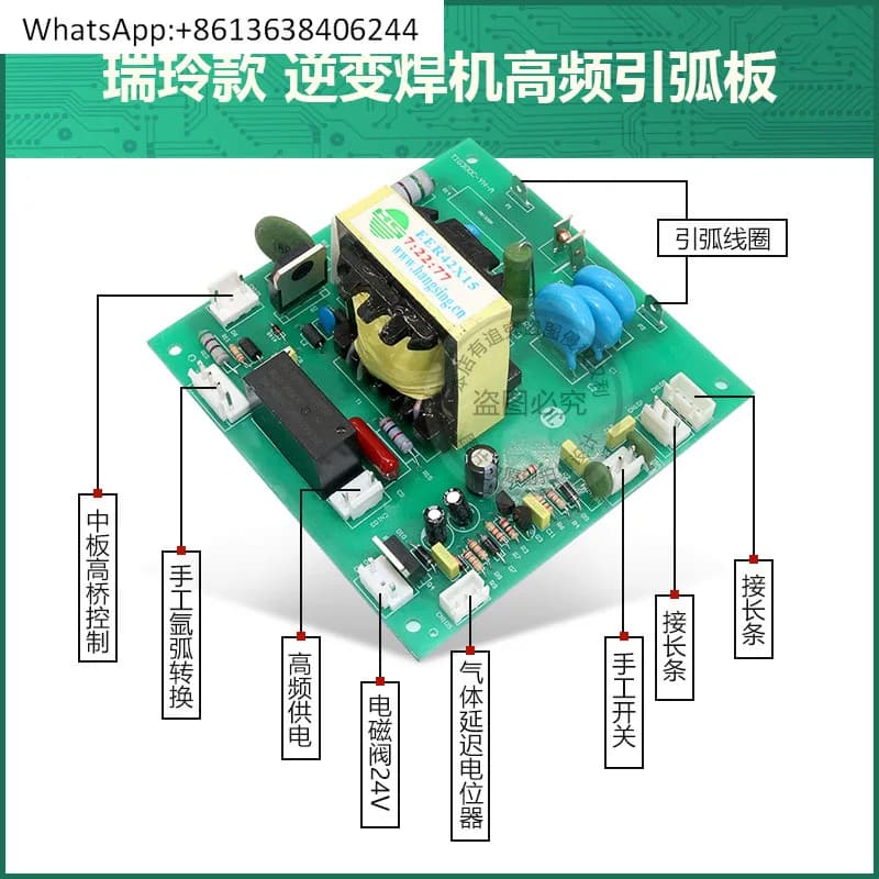 High-frequency plate for Ruiling LGK-60 plasma cutting machine, high-pressure arc card, high-frequency ignition card