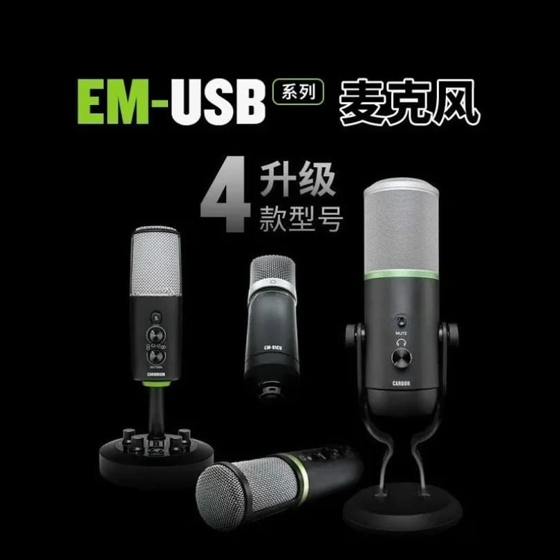 Spot quick hair EM-91CU EM-USB USB condenser microphone, live broadcast monitoring external sound card