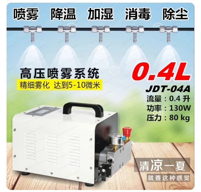 JDT-04A Mini spruzzatore ad alta pressione umidificatore industriale rimozione polvere esterna e disinfezione creatore di nebbia di raffreddamento