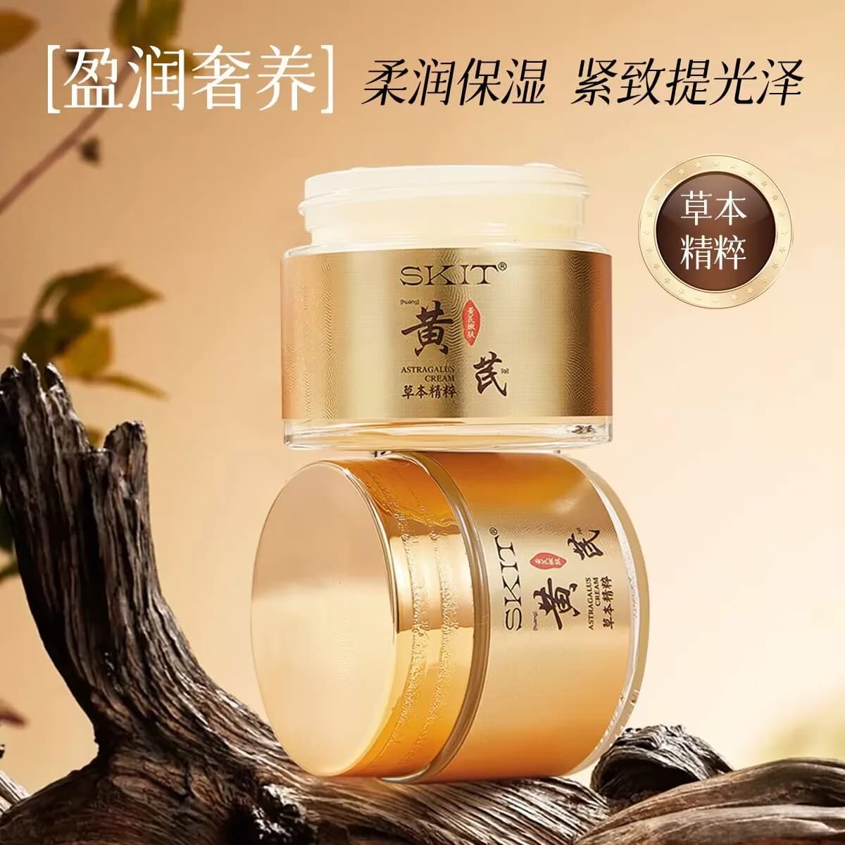 SKIT Huangqi Cream Crema idratante, idratante, rassodante, linee luminose, crema viso alle erbe, crema antirughe
