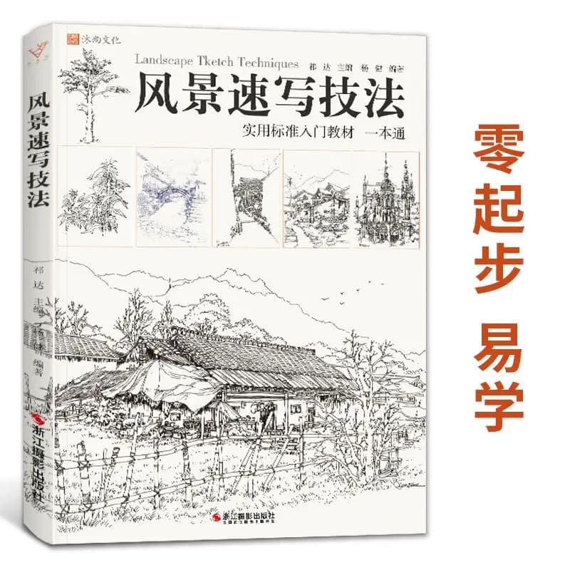 HVV Landscape Sketching Techniques Architecture Landscape Linear Copying Template Line Drawing Composition Sketching Photo Book