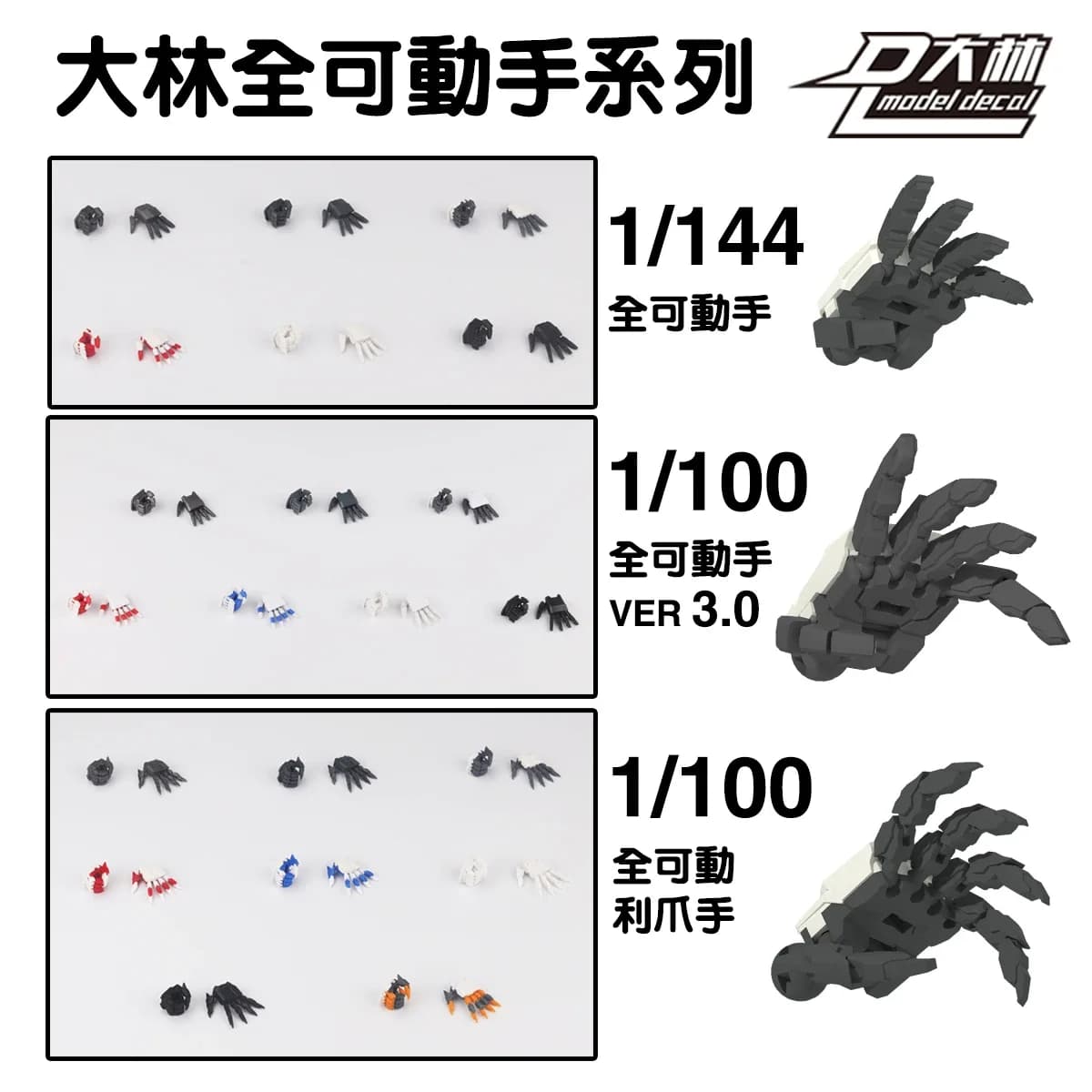 Set di mani mobili 3.0 MG 1/100 1/144 Unicorn Astray Cornice rossa Sazabi Ver.ka Modello Action Figures Building Artiglio Accessori fai da te