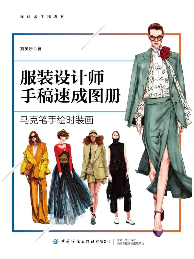 Book-Winshare Fashion Designer's Sketch Quick Sketches With Markers
