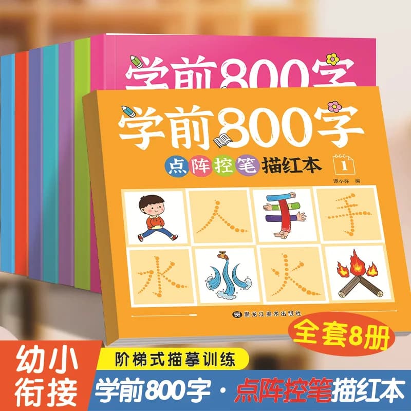 Preschool Transition Workbook, Sketchbook, Pinyin Literacy Control Pen for Preschool Children, 800 Words for Preschool