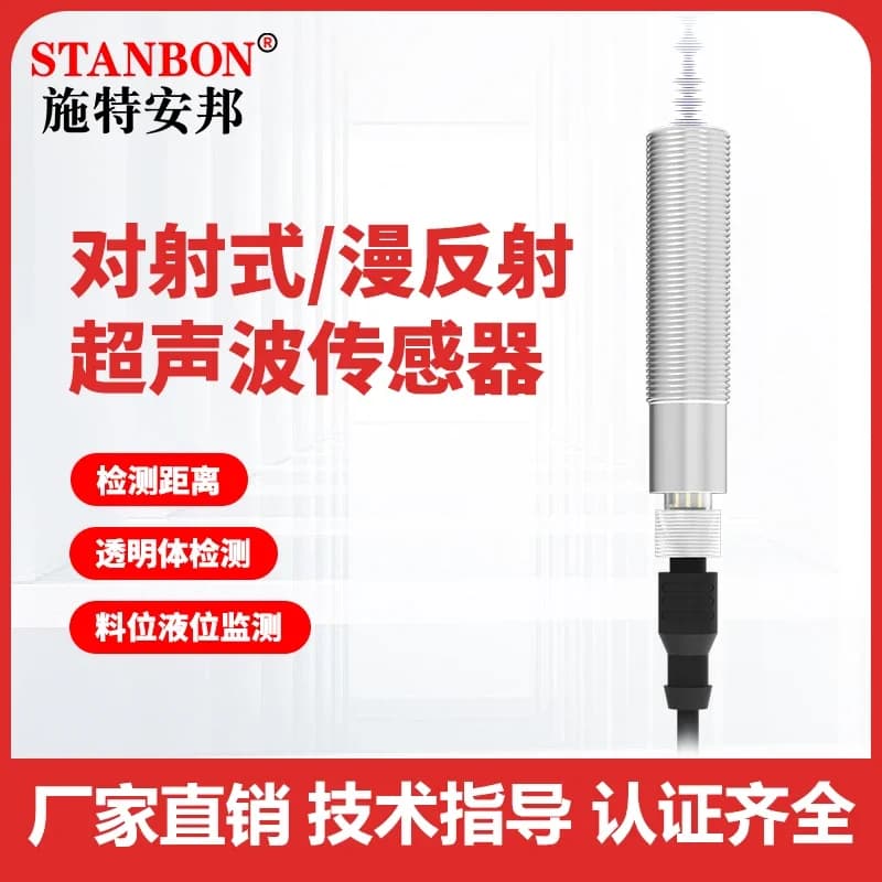 Ranging liquid level diffuse reflection ultrasonic sensor printing double sheet detection transparent object