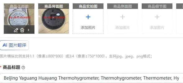 Termoigrometro Beijing Yaguang Huayang, Termoigrometro, Termometro, Igrometro JWS-A5