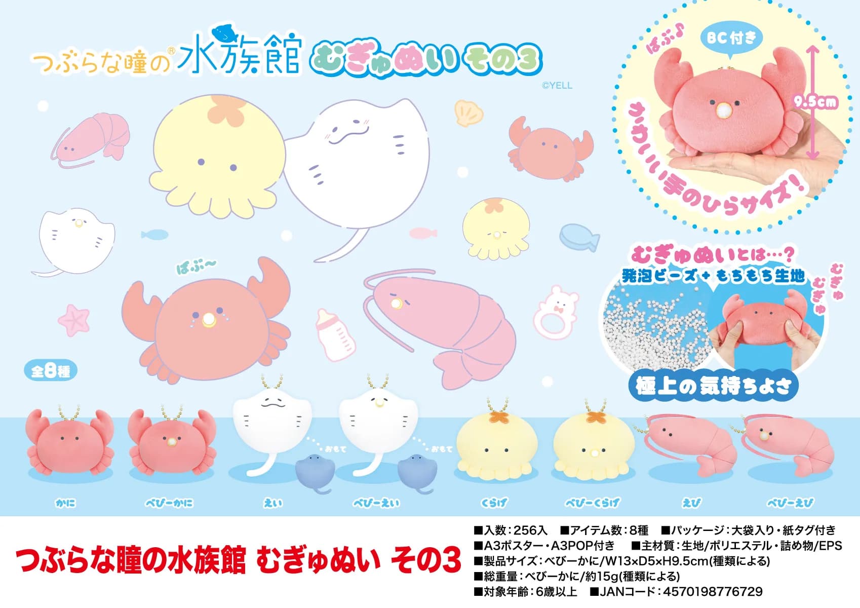 Yell World "Plushie" 9.5cm Round Eye Aquarium Mugyunui Part 3 with BC cute crab mendako octopus jellyfish foam beads stuffed toy