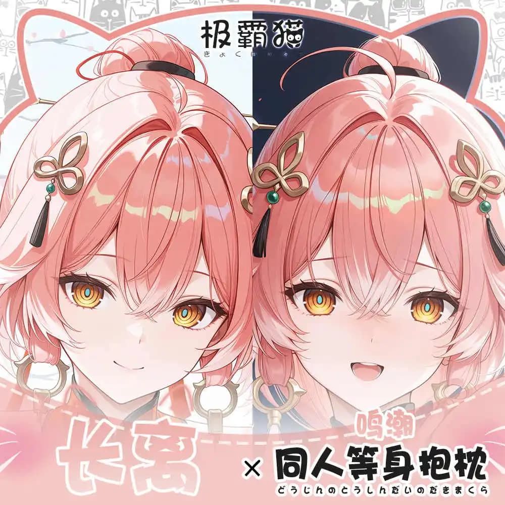 Originale Anime Wuthering Waves Changli Double-side Dakimakura Che Abbraccia Corpo Coperture per Cuscini Federa Fodere per Cuscini Regalo Cosplay