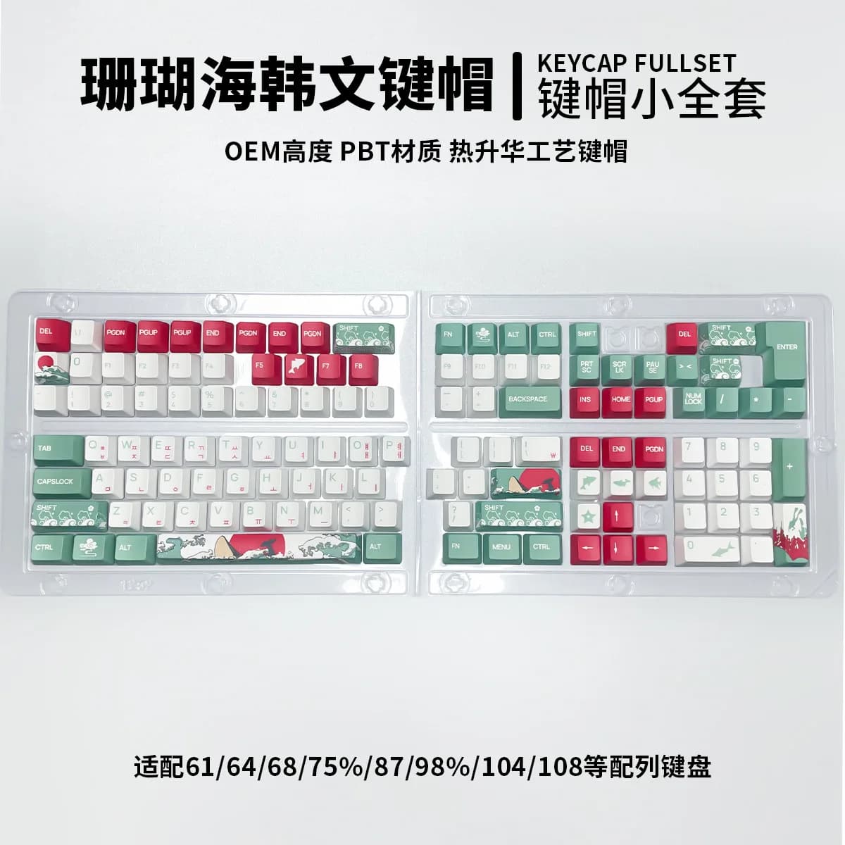 Keycaps per tastiera meccanica OEM con tema Corallo Marino Coreano, stampa a sublimazione a caldo