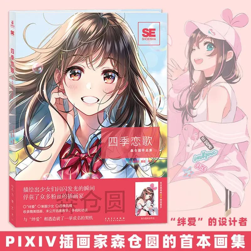 Collezione di Opere di Si Ji Lian Ge Morikura: Libro Fisico con Collezione di Anime e Manga in Stile Giapponese Bishoujo Uniforme, Copertina Illustrata