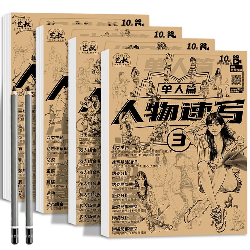 4 Books Charact Sketch Set Sketch Copy Book Basic Knowledge Series Character Sketch Line Drawing Tutorial Art Book