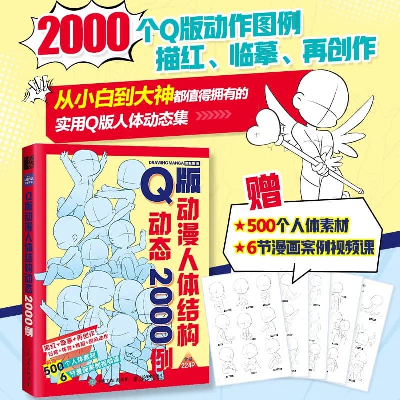 Anime Chibi Poses Painting Tutorial Book Figure Dynamic Reference 2000 Character Drawing Guide 224p Sketch Tracing Practice