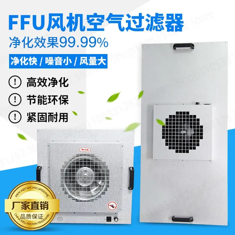 Air Purifier Laminar Hood Fan Filter Unit High Efficiency Baffle Filter