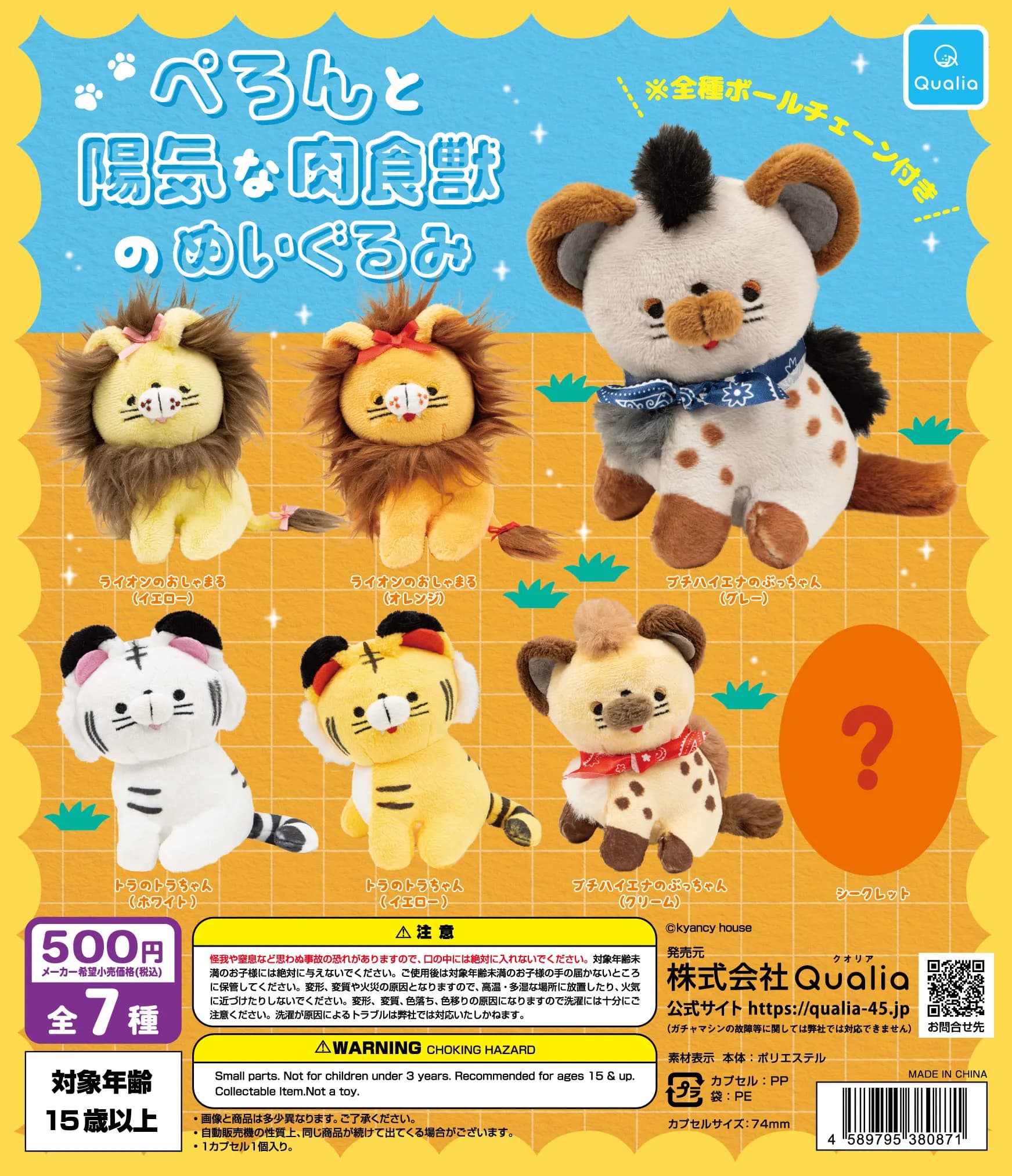 Qualia capsula giocattoli carino peluche Perontoyokina farcito barba carnevale amici Leone tigre Macchiato hyena BC bambola ciondolo figure