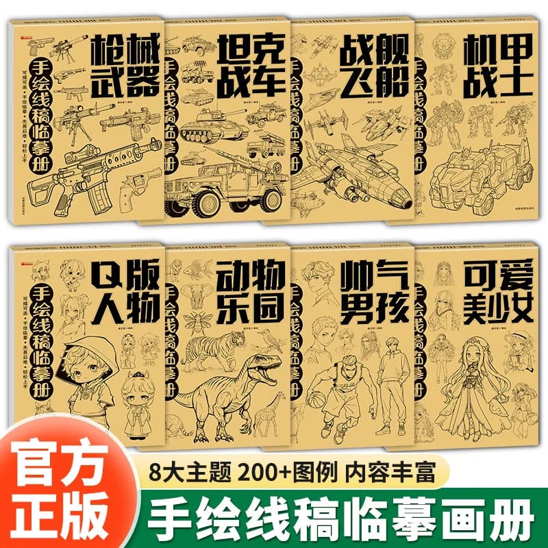 Hand Drawn Sketchbook, Mecha Warrior, Cute and Beautiful Girl, Handsome Boy, Children's Pen Control Training Book