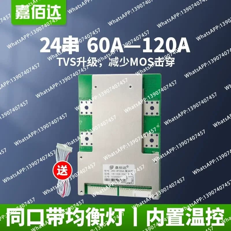 Jiabaida 24S ternary protection board, lithium iron phosphate 120A with temperature control tricycle 72V lithium battery