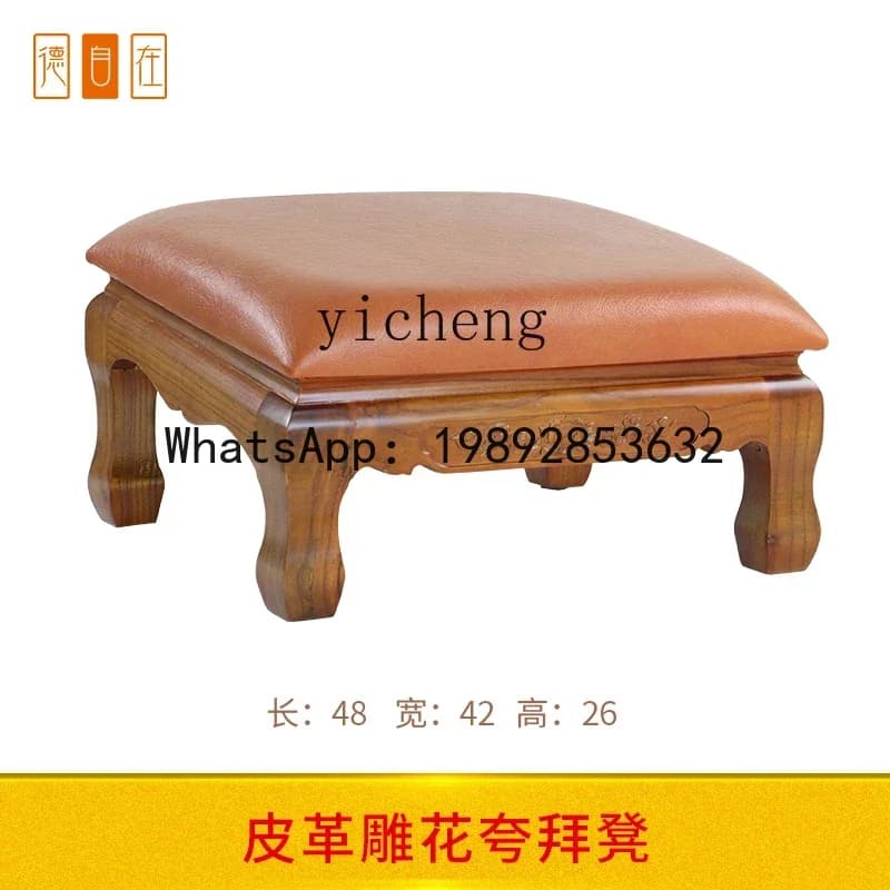 XLL leather kneeling mat solid wood prayer stool household prayer stool meditation cushion chair