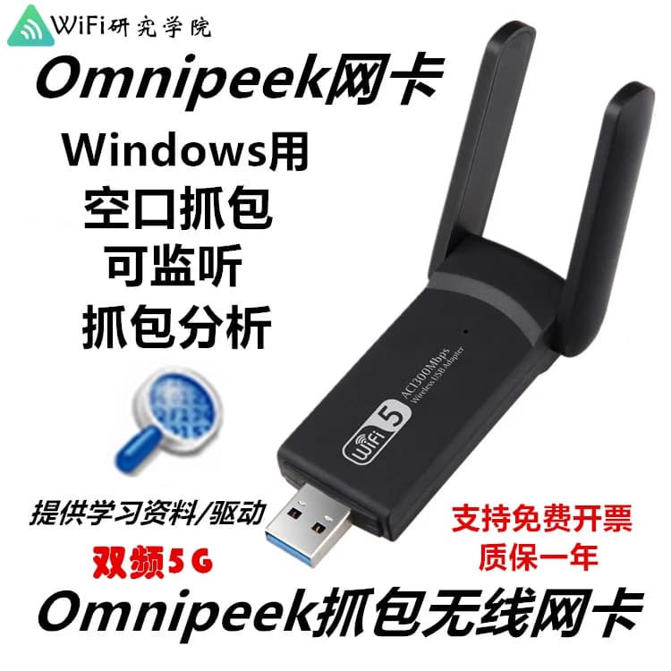 Omnipeek Wireless Air Interface Packet Capture Network Card Dual-band WIFI Signal USB3.0 Gigabit 5G Monitoring Network Card
