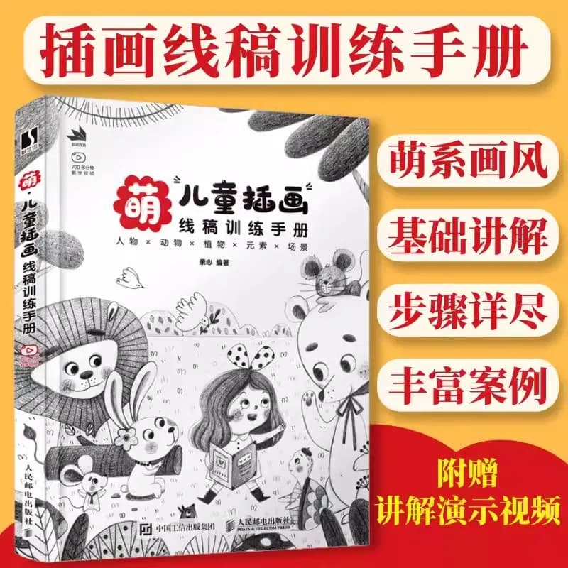 The Meng Children's illustration Line Draft Training Manual Sketch Painting Drawing Art Book