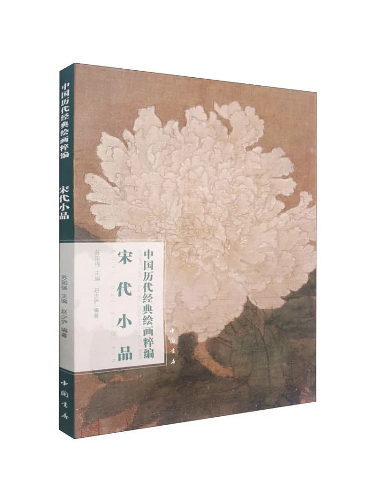 Book-Winshare Compilation Of Classic Chinese Paintings From Past Dynasties Song Dynasty Sketches