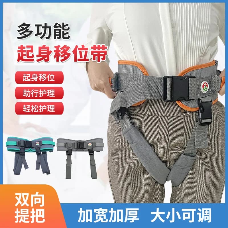 Repositionable waist belt, walking aid, elderly rehabilitation assistance, transfer, standing, stroke hemiplegia training device