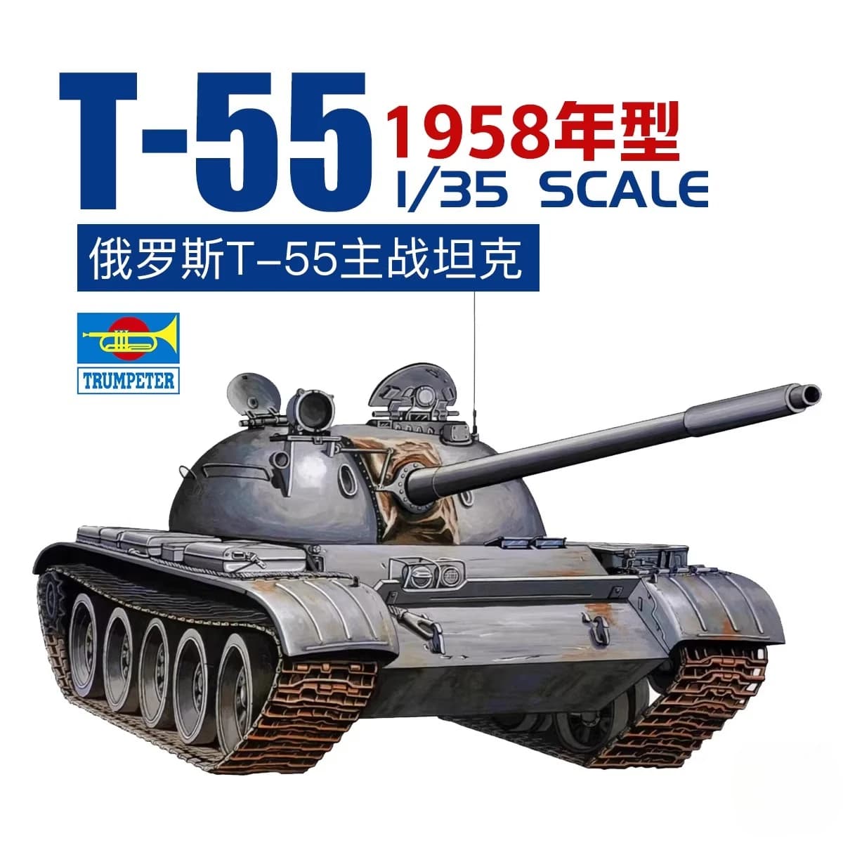 Trumpeter 00342 Modello Russo T-55 1958 1/35 Kit Modello Militare Assemblabile in Scala, Giocattolo Fai-da-Te, per Collezione e Regalo di Compleanno