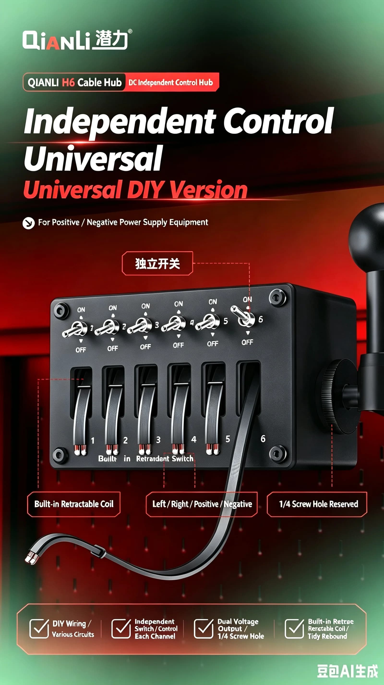QIANLI H6 Independent DC Control Hub (Universal DIY Solder-free Version) – Power Cable Management