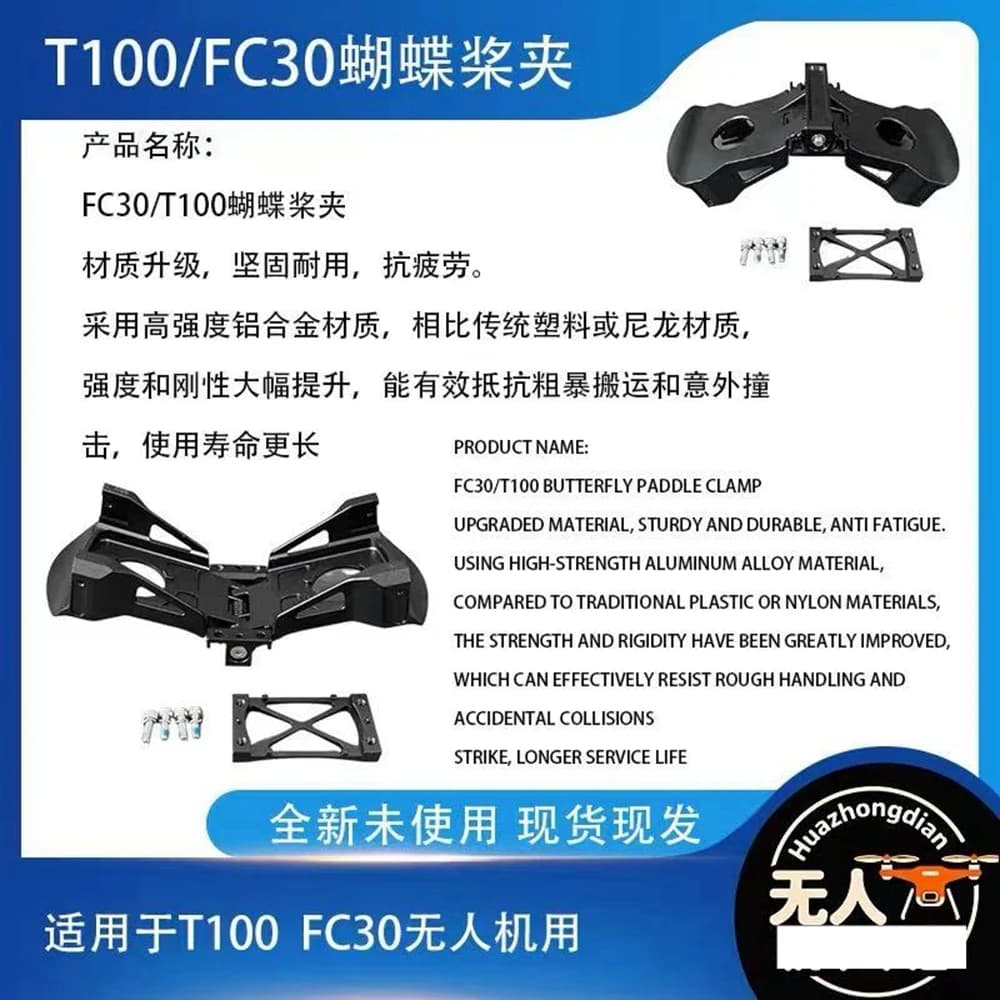 Morsetto per foglie con clip per elica a farfalla per drone agricolo DJI T100 FC100 per velivoli a spruzzo agricolo