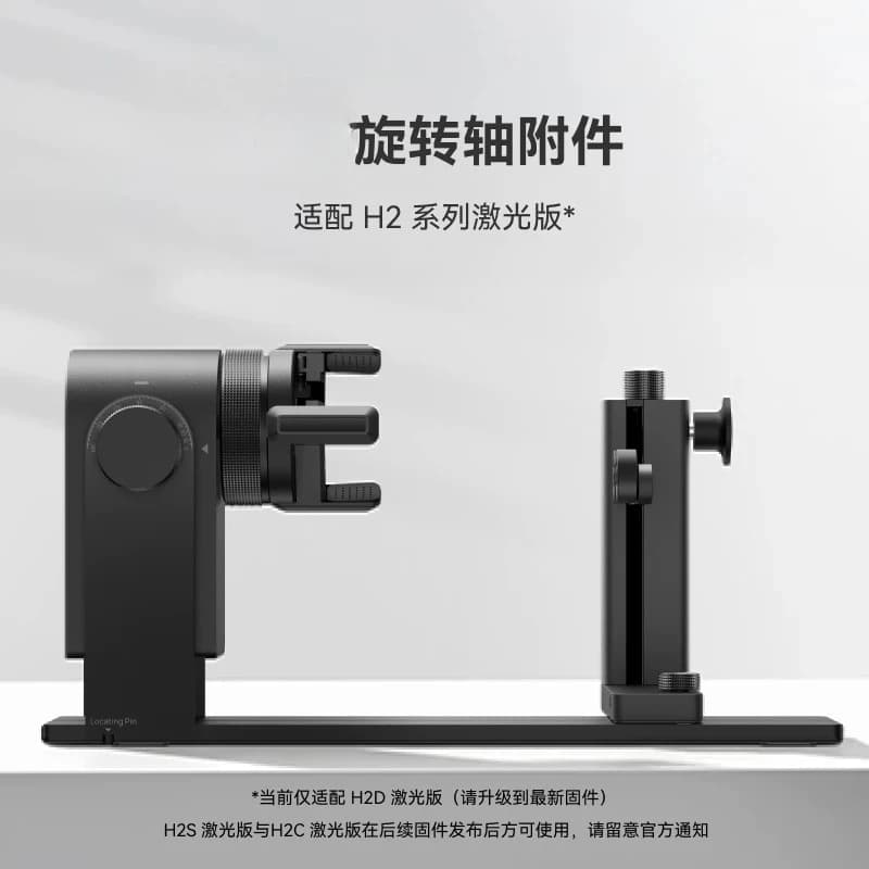 Suitable for Tuozhu rotating shaft accessories 【 Suitable for H2D/H2C/H2S laser version 】 Laser engraving 3D printer accessories