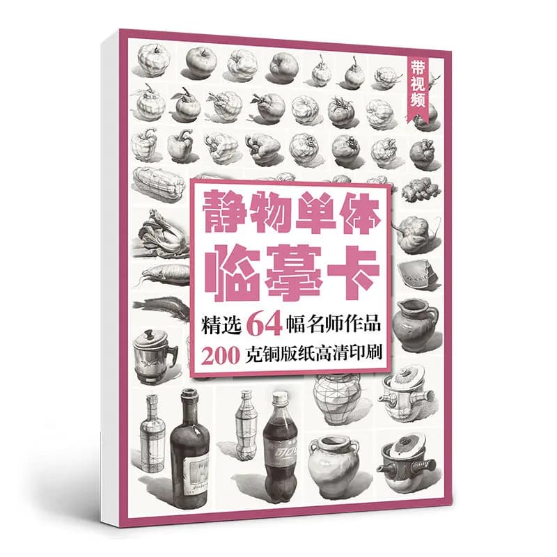 Sketch Still Life Single Copy Cards Plaster Combination Form Structure Geometry Basic Intro Book Art Painting Teaching Textbook