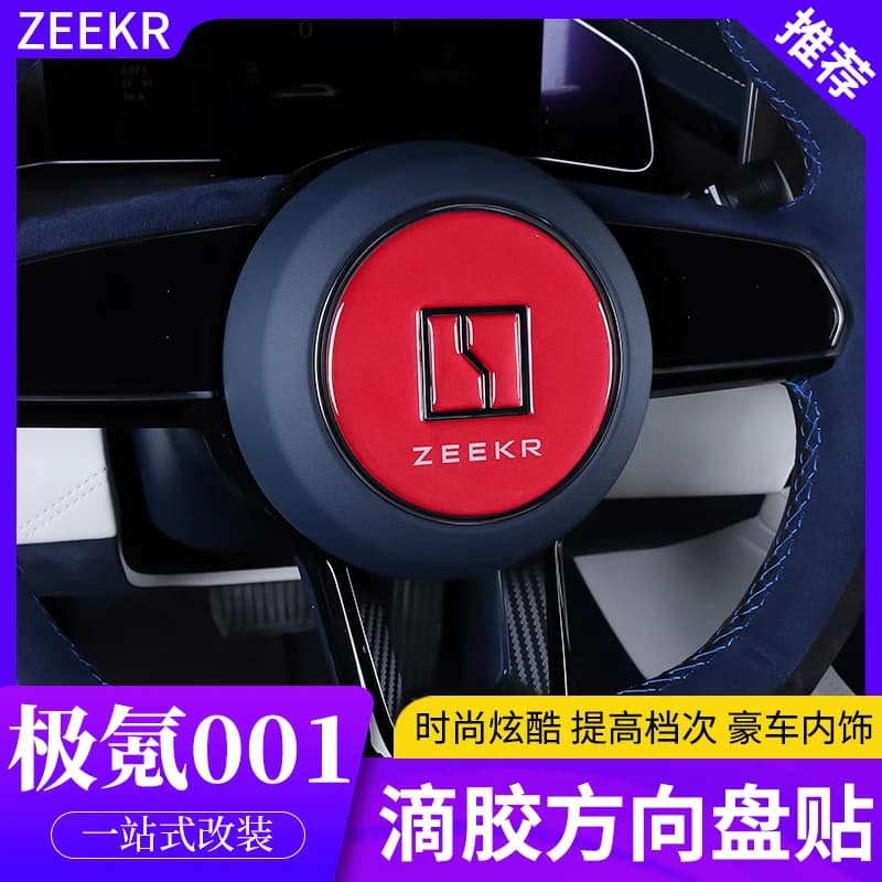 Custom steering wheel emblem cover for ZEEKR 001 (2023-2025) - Silicone logo sticker