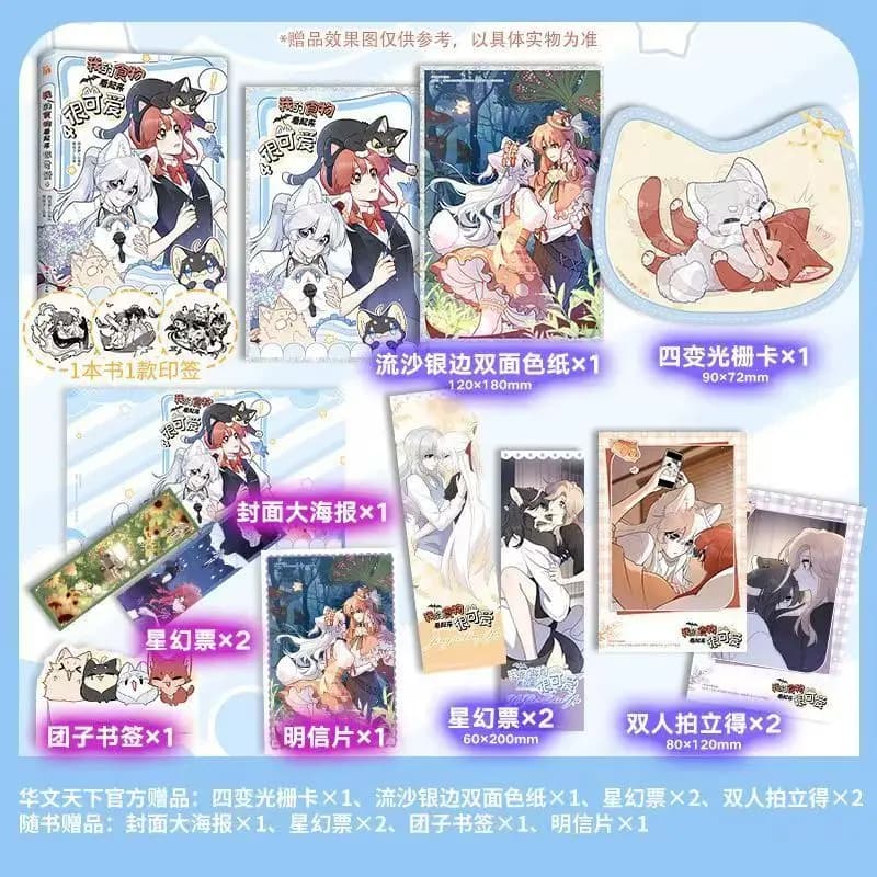 GL My Food Looks Cute Vol.4 Chinese Comics Book Youth Campus Daily Fantasy Tendency Manga Two Heroines Maria, Xing Lan Manhwa