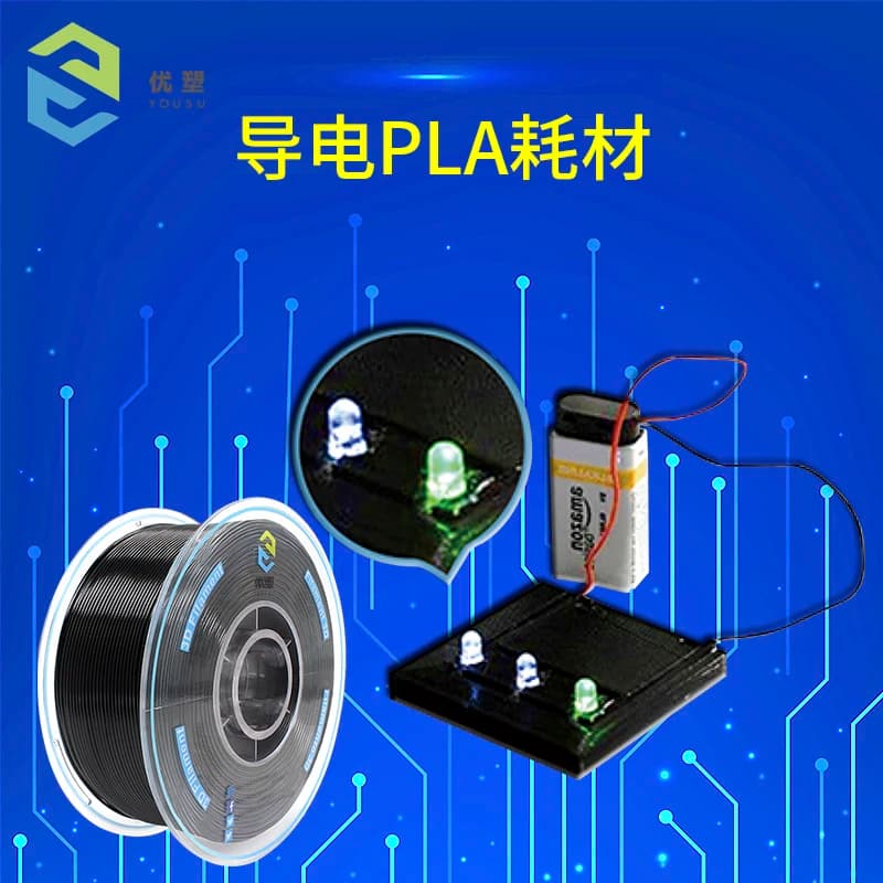 3D Printer Filament Pla Tpu conductive black 1.75mm special materials consumables FDM 0.5KG 1KG