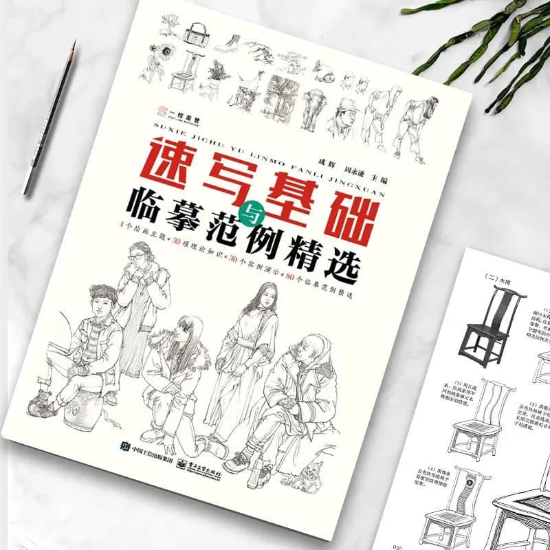 HVV New Sketching Basic Tutorial Book: Basic Sketching and Selected Copying Examples for Beginners in Painting, 196 Pages