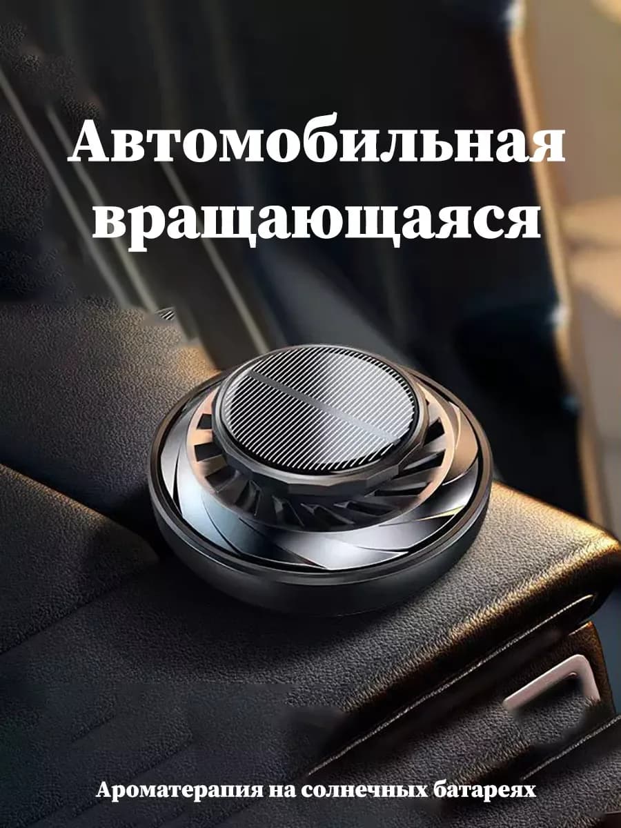 Solar Powered Car Deodorant Essential Oil Diffuser Rotating Air Purifier Relieves Aromatherapy fatigue