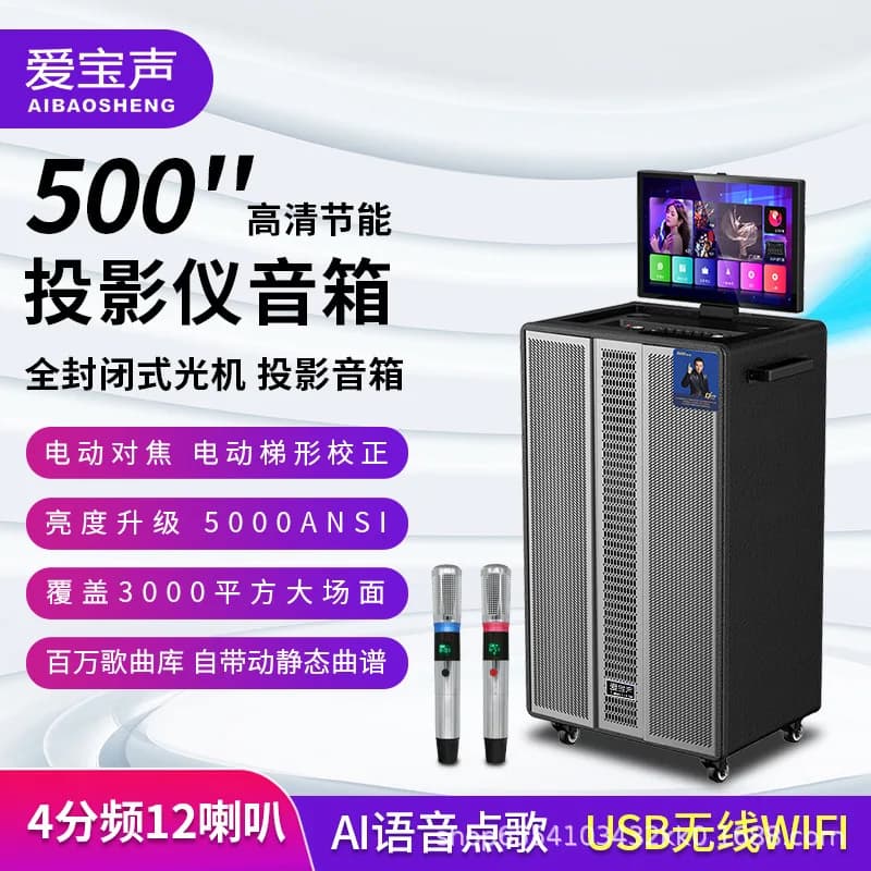 Altoparlante per Square Dance di 3a Generazione con Proiettore, Macchina per Karaoke KTV, Audio per Esterni con Bassi Potenti