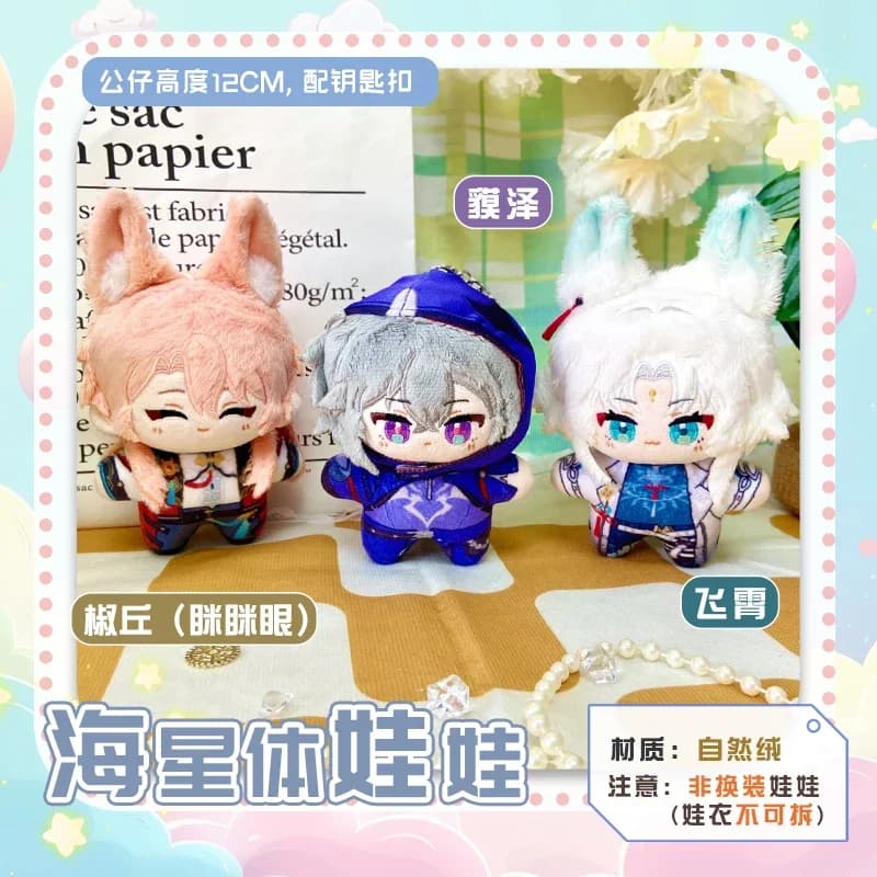 12 centimetri Anime Gioco Honkai: Star Rail Kawaii Cosplay Starfish Morbido Cotone Mini Bambole Borse Ciondolo Giocattolo Figure Ventole Collezione Regali