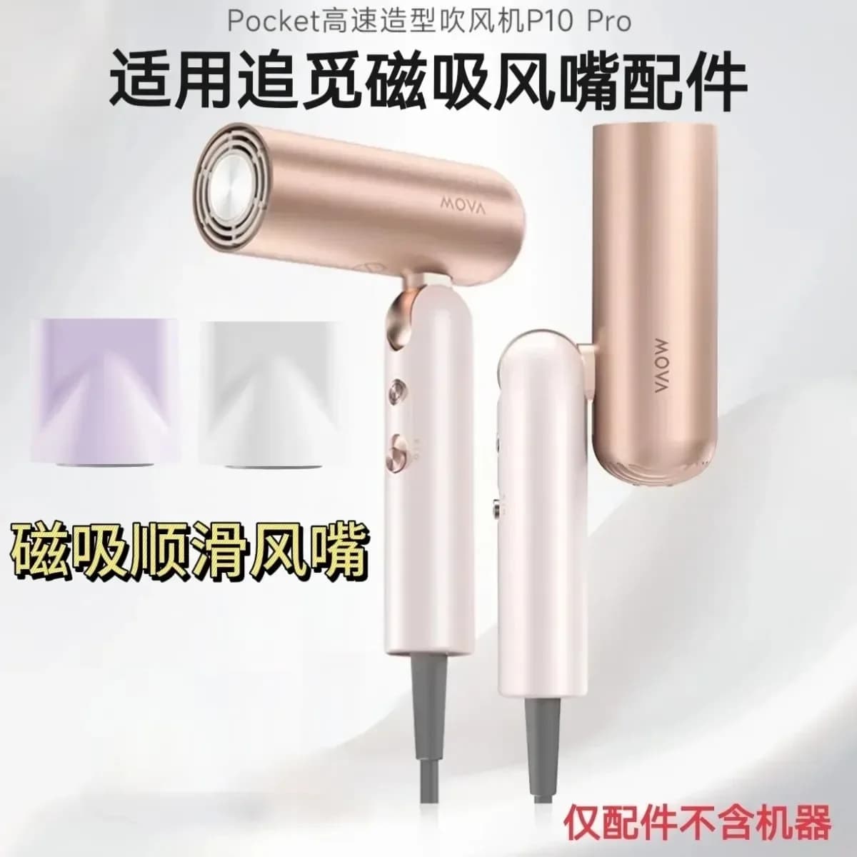 Suitable for Dream Pocket P10 air nozzle with magnetic suction