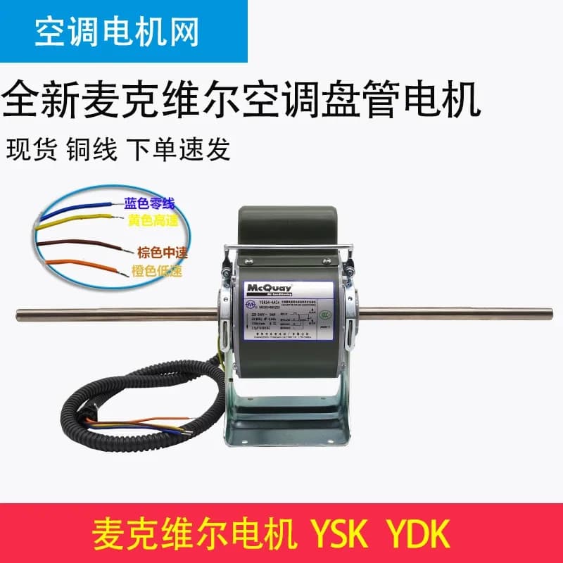 Ventilatore a Bobina Elettrica McQuay Changzhou Yong'an YSK36-4E4 YSK28-4C3 YSK100-4AC4