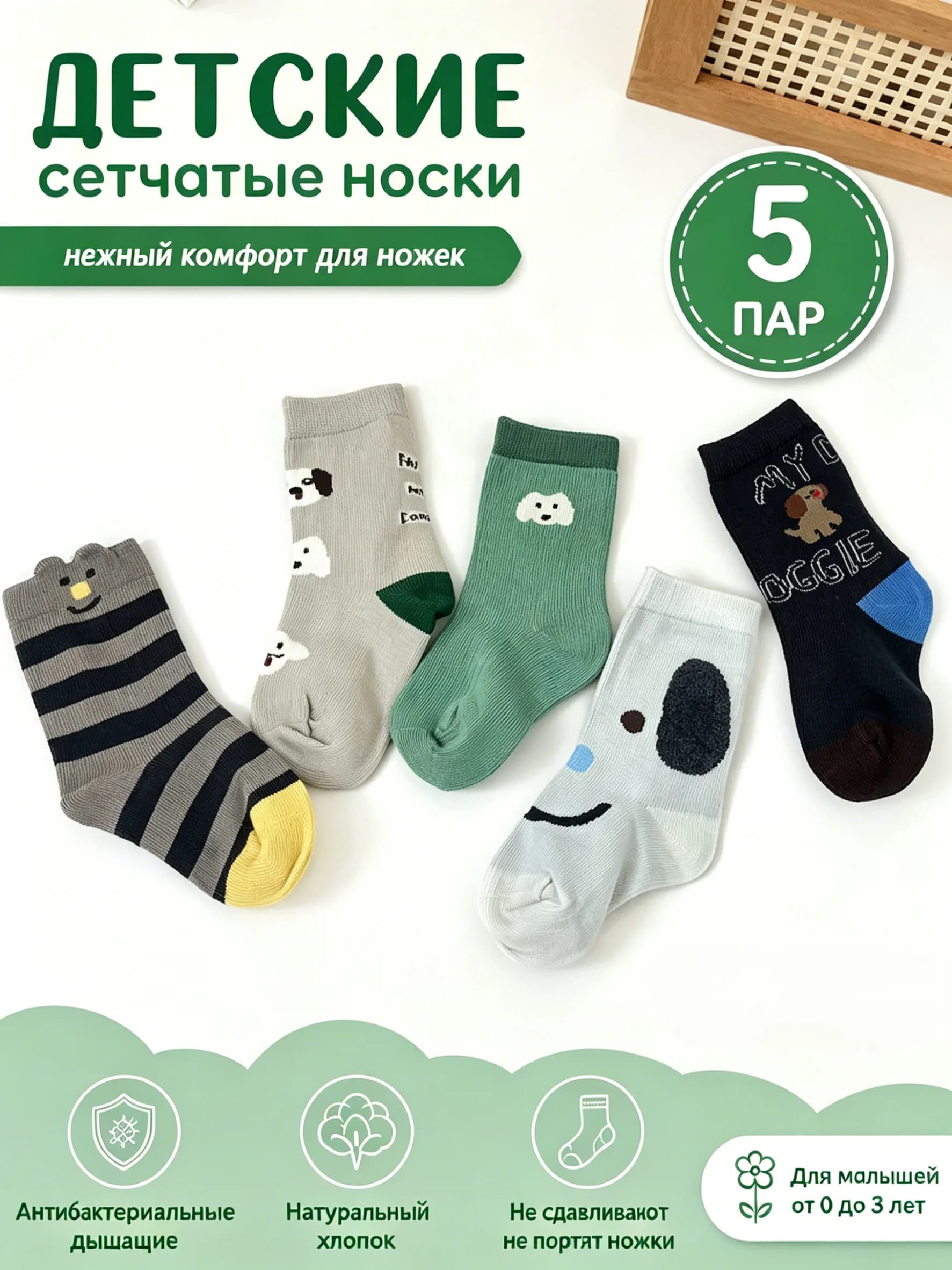 5 paia di calzini estivi per neonati realizzati in rete di puro cotone, senza cuciture, traspiranti e anti-sudore, che mantengono i piedi dal sentimento di soffocamento.
