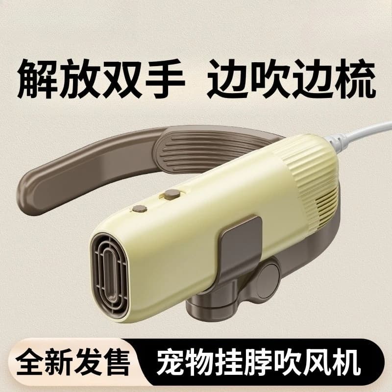 Special hair dryer for pets, neck blowing machine, dog bathing, drying, hair pulling integrated