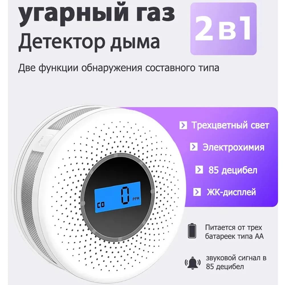 Rilevatore 2-in-1 di Fumo e Monossido di Carbonio con Display LCD, Allarme Sonoro 85dB, Monitor di Sicurezza Domestico a Batteria per Incendi e Gas CO