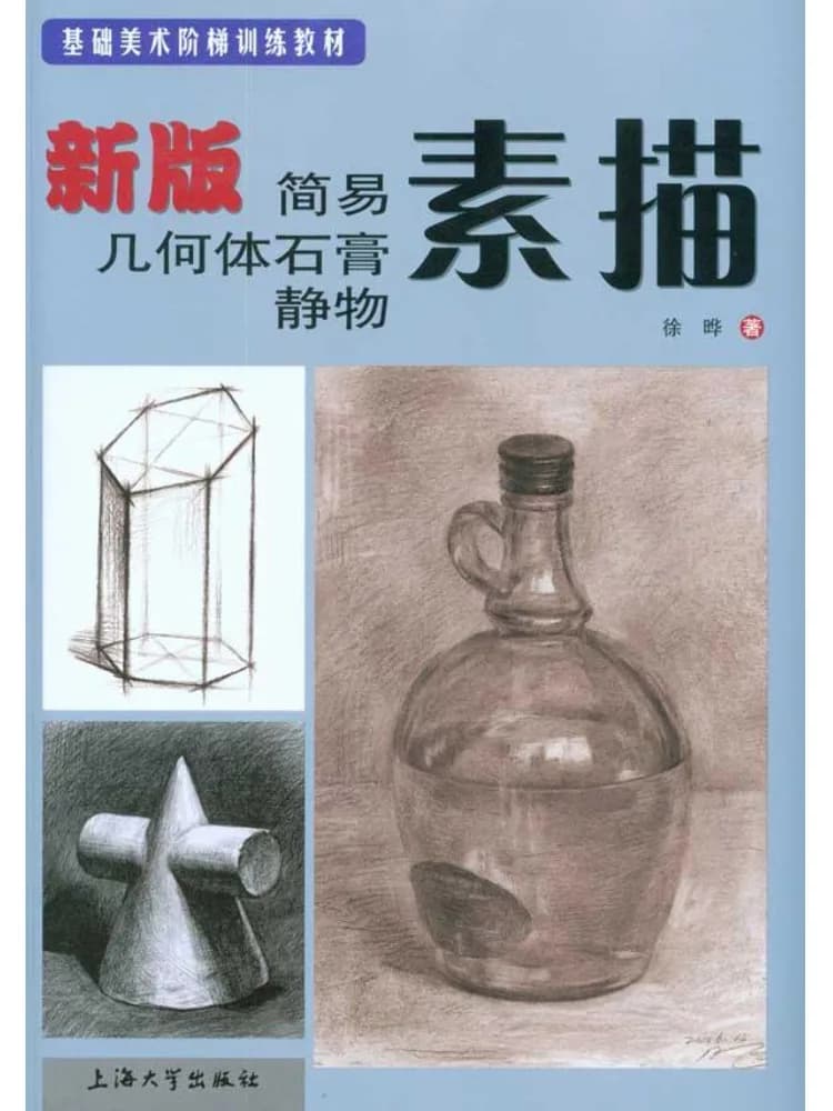 Book-Winshare Sketching New Edition Of Simple Geometric Plaster Still Life
