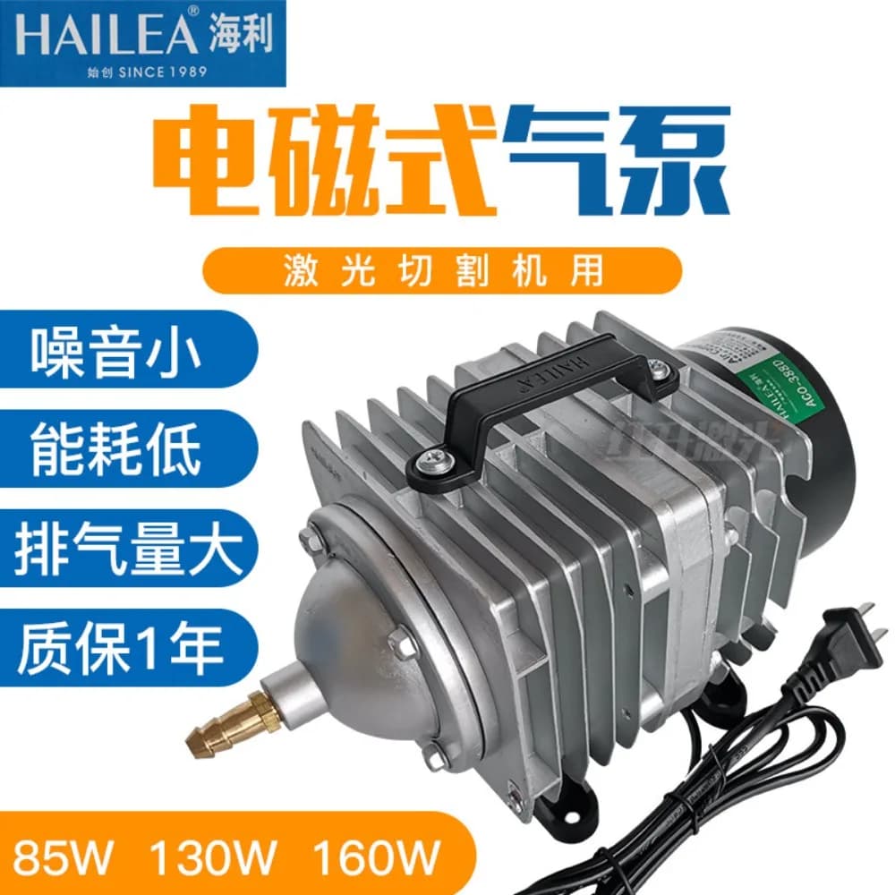 Laser engraving machine air pump, Hailey 160W electromagnetic air compressor