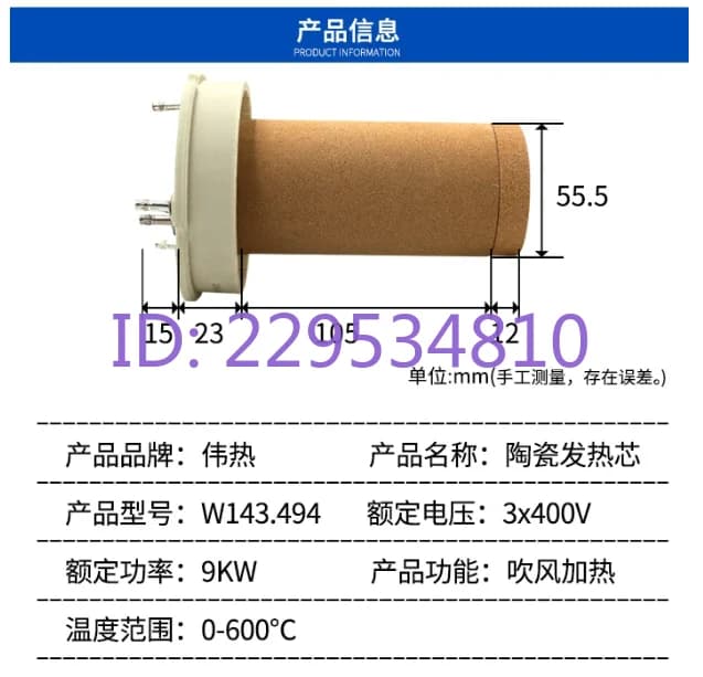 W143.494 3 * 400V9KW industrial air heater heating gun core, quality assurance
