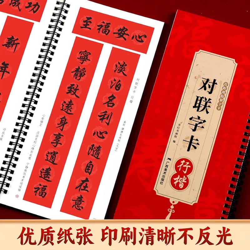 Chinese Calligraphy Set for Year of Horse & Spring Festival, Couplets Copybook with Ink Brush, Beginner Calligraphy Practice Kit