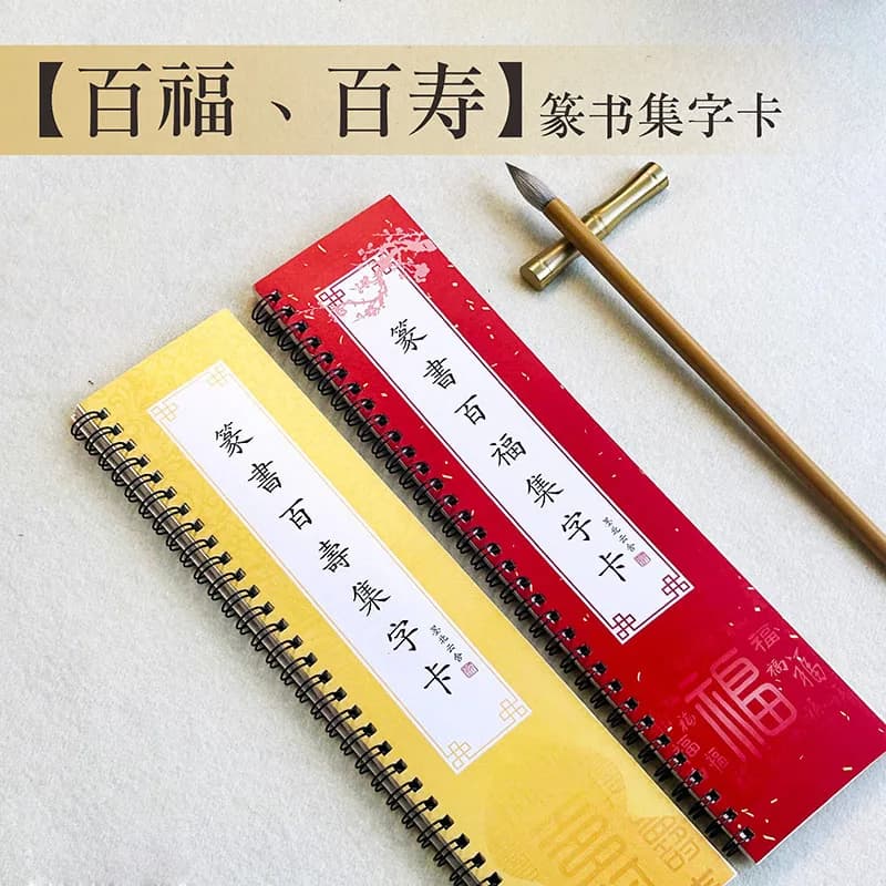 100 Fu / Double Xi Character Tracing Cards – Seal Script Copybook for Beginners, Chinese Calligraphy Learning & Practice Set