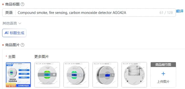 Compound smoke, fire sensing, C-arbon monoxide detector AGG42A