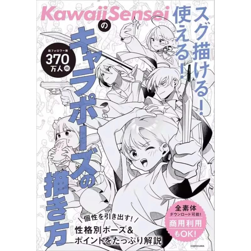 KawaiiSensei How To Draw Character Poses Quickly and Easily! Character Pose Drawing Techniques Book Japanese Version