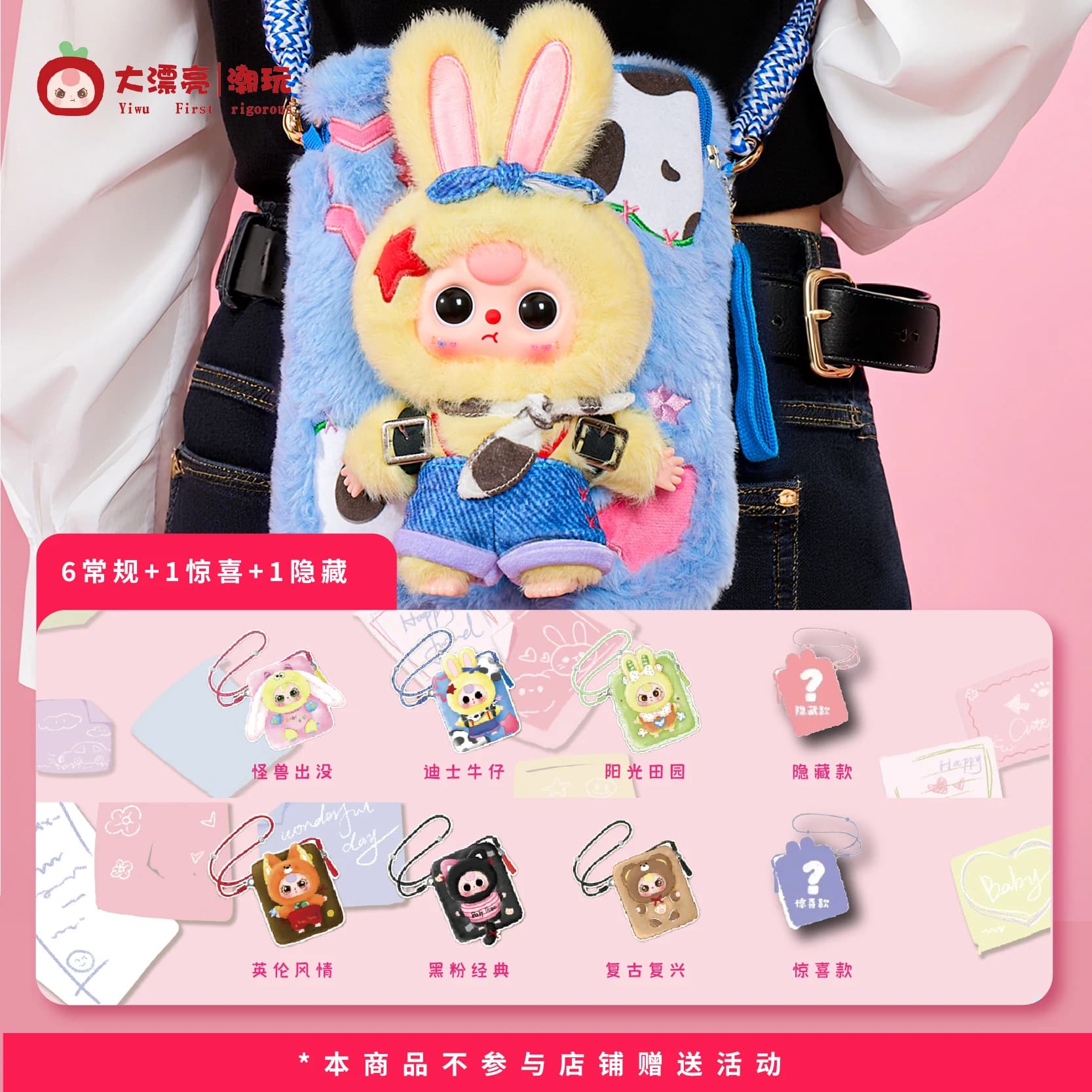 Borsa per cellulare da viaggio per tre bambini Serie di borse per bambole in peluche in vinile Scatola cieca Giocattolo alla moda Borsa per trucco di grande capacità Borse a tracolla Regalo